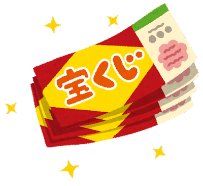 【悲報】宝くじの一等が当たる確率は富士山13個分wwww