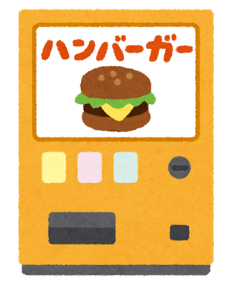 【島根】コンビニない離島にハンバーガー自販機…「食べ物２４時間買えるのはここだけ」月に２５０食販売